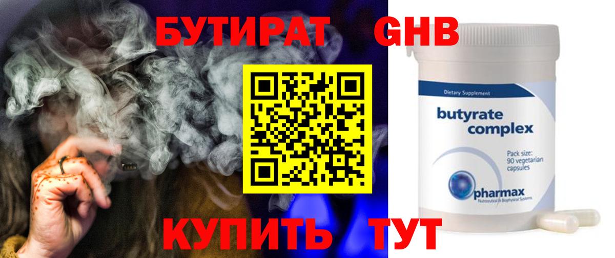 Сланцы  БУТИРАТ жидкий экстази  Вход с VPN 