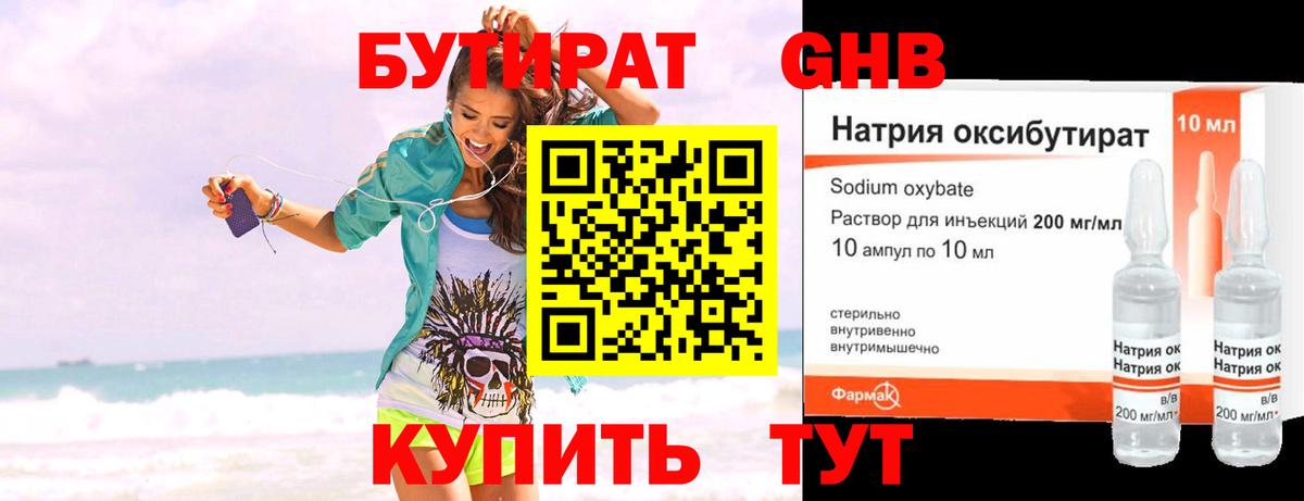 Бутират бутик Сланцы