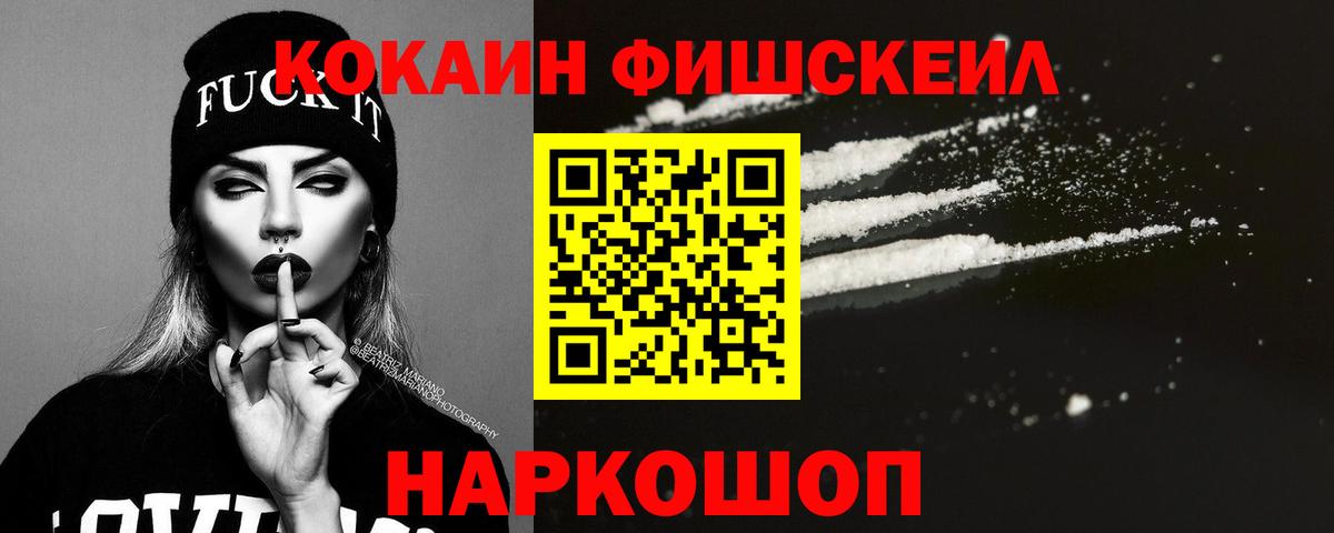 Cocaine  Вход с VPN  Кокаин 99%  Сланцы  Cocaine Fish Scale 
