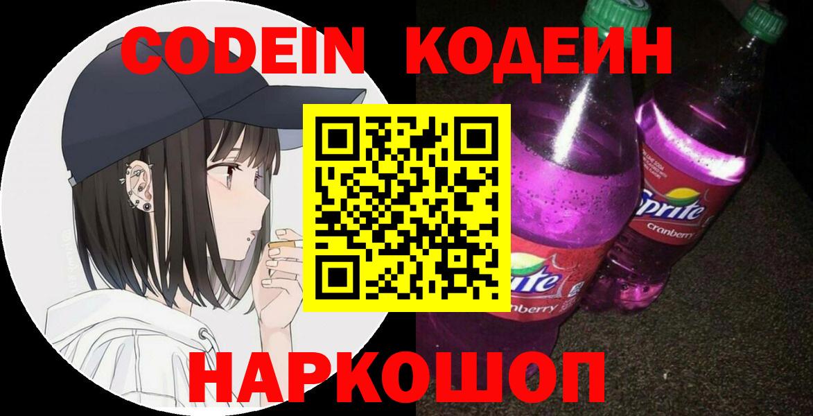 Codein Purple Drank Сланцы