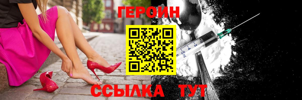 Героин  Вход с VPN  Сланцы  Героин белый 