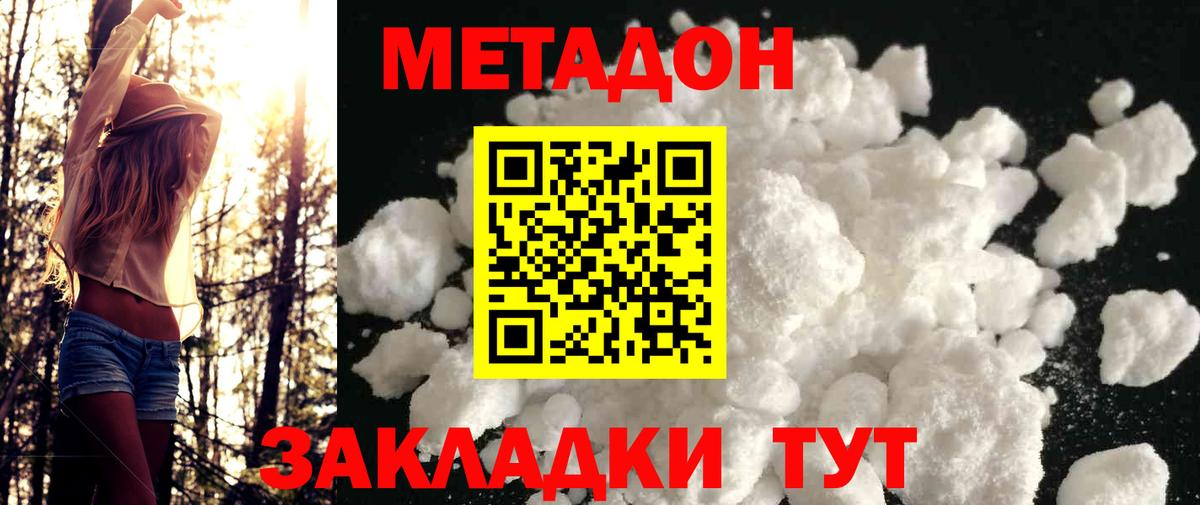 Метадон мёд Сланцы